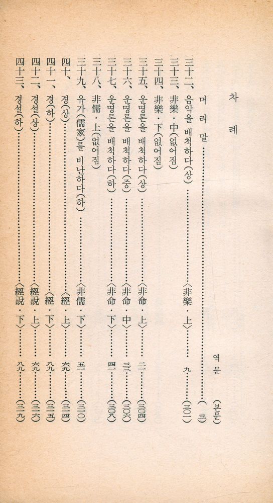 『墨子 : 下(묵자 : 하)』 2