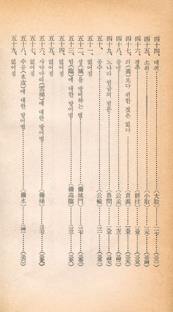 『墨子 : 下(묵자 : 하)』 3