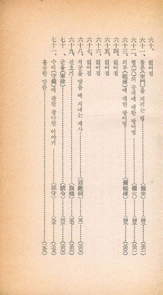 『墨子 : 下(묵자 : 하)』 4