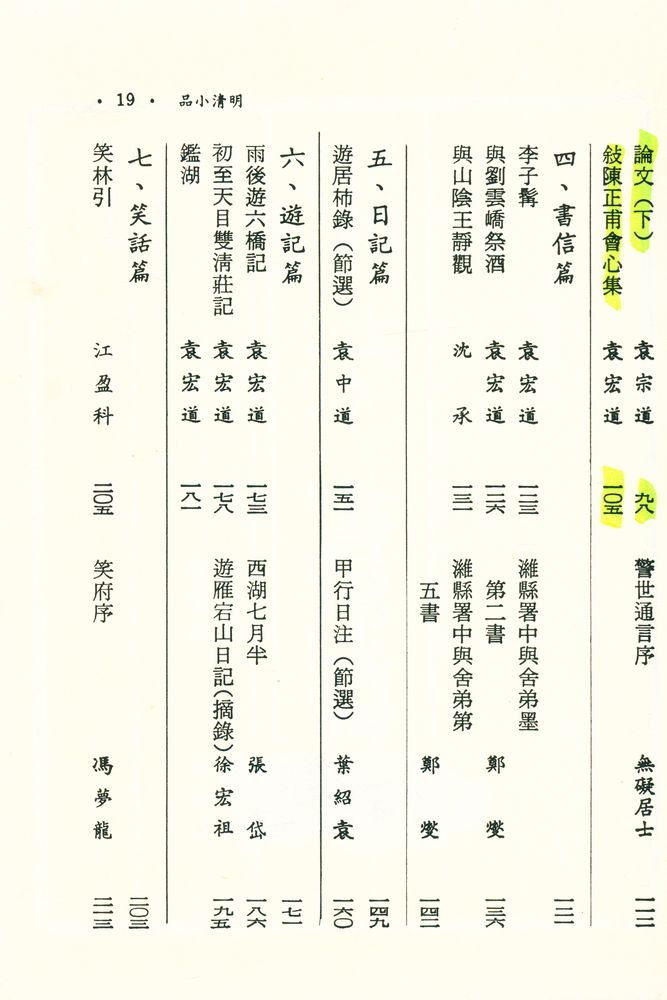 『中國歷代經典寶庫 - 明清小品 : 性靈之聲』 3