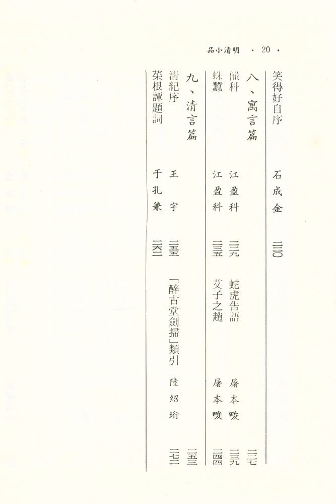 『中國歷代經典寶庫 - 明清小品 : 性靈之聲』 4