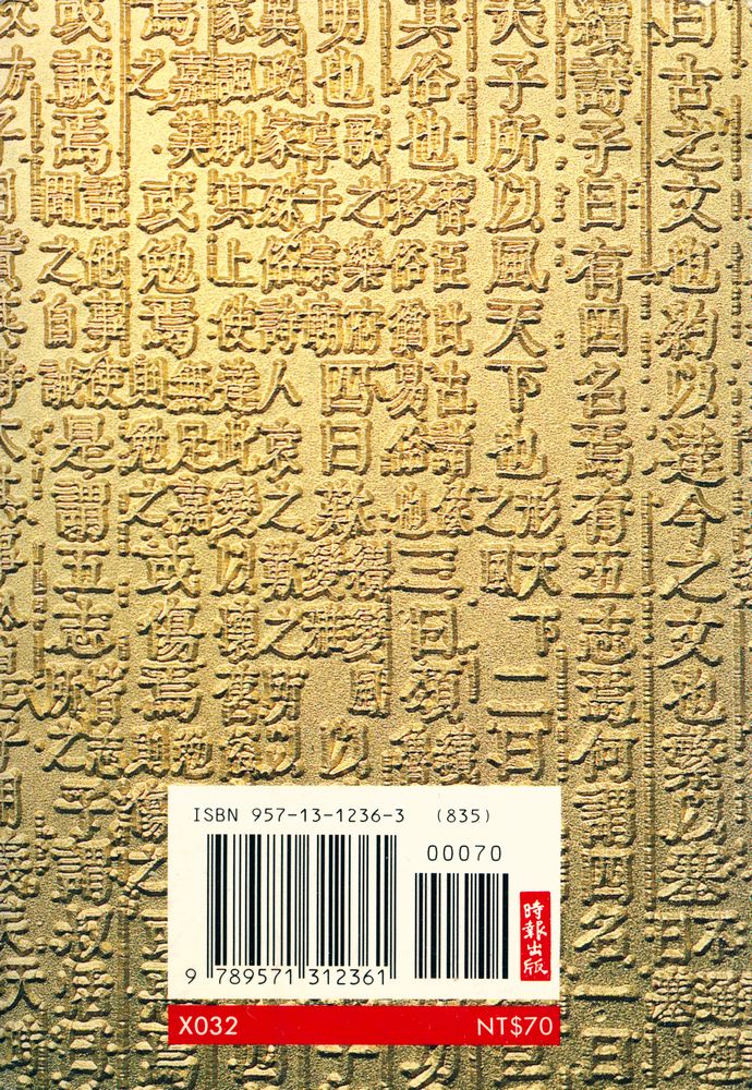 『中國歷代經典寶庫 - 明清小品 : 性靈之聲』 5