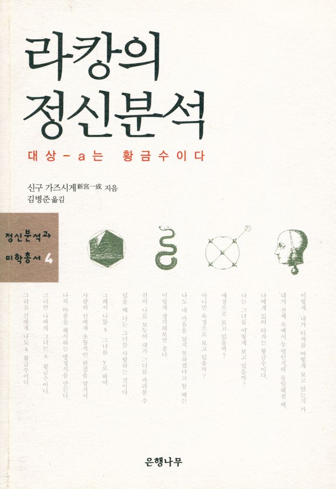 『라캉의 정신분석』 1