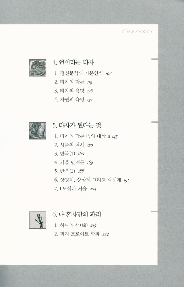 『라캉의 정신분석』 3