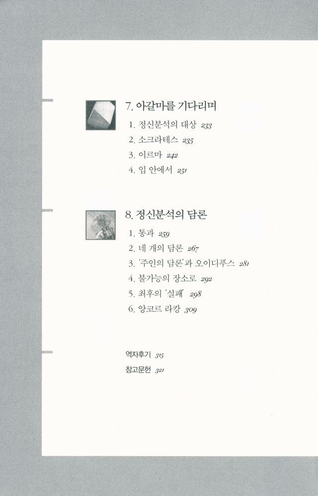 『라캉의 정신분석』 4