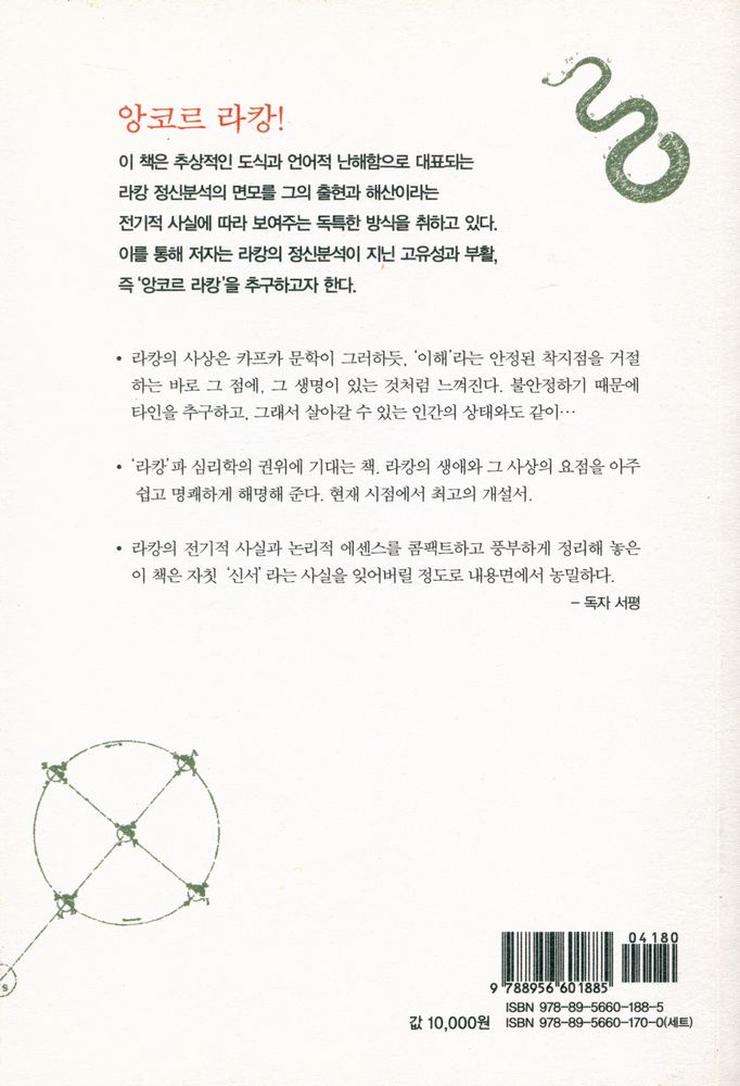 『라캉의 정신분석』 5