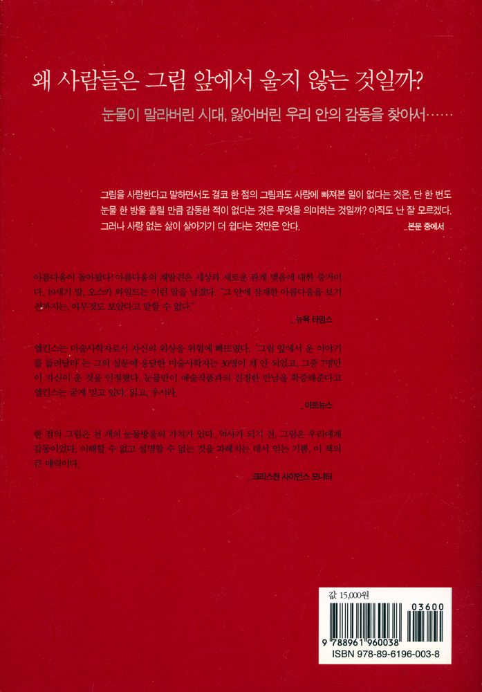 『그림과 눈물 : 그림 앞에서 울어본 행복한 사람들의 이야기』 4