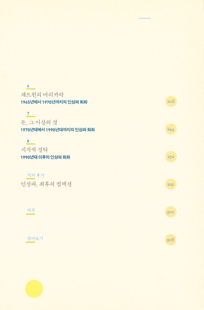 『인상파 그림은 왜 비쌀까?』 3