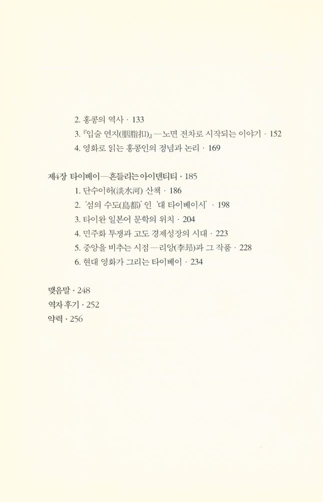 『한림신서 일본학총서 65 - 현대 중국 문화 탐험』 3