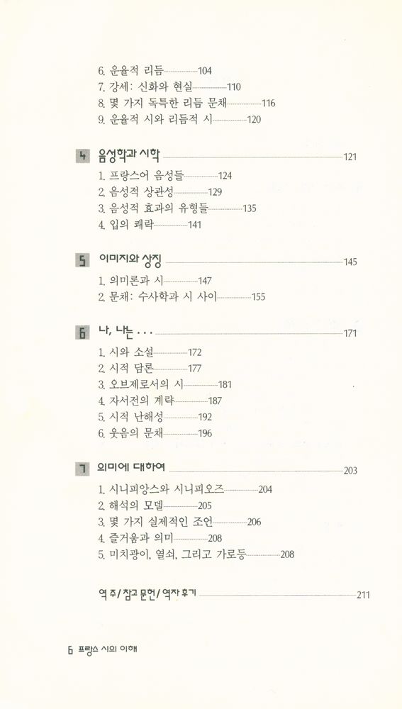 『현대신서 59 - 프랑스 시의 이해』 3