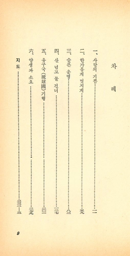 『乙酉文庫 20 - 浮生六記 : 흐르는 人生의 讚歌(을유문고 20 - 부생육기 : 흐르는 인생의 찬가)』 2