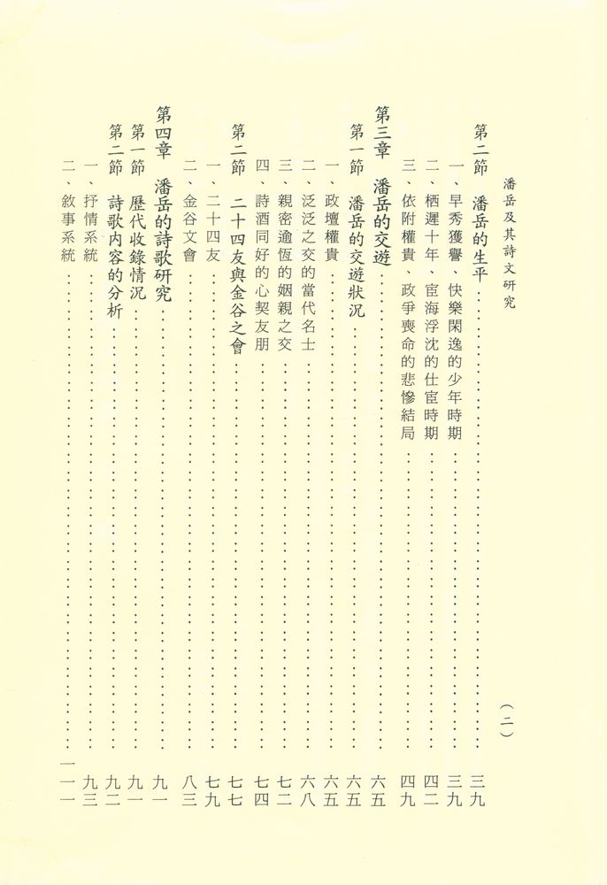 『英彥叢刊 027 - 潘岳及其詩文研究』 3