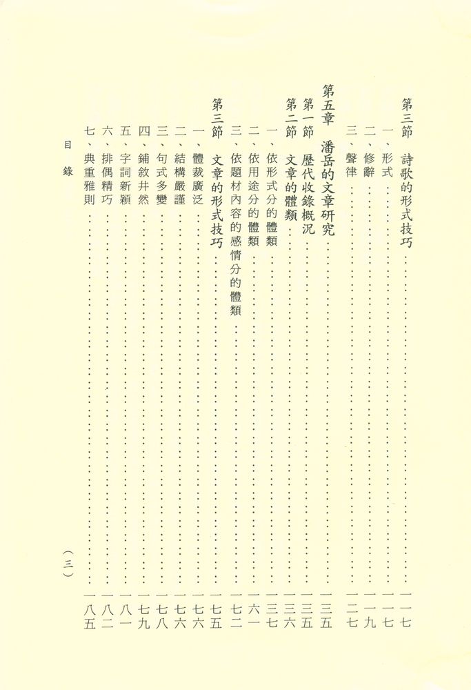 『英彥叢刊 027 - 潘岳及其詩文研究』 4