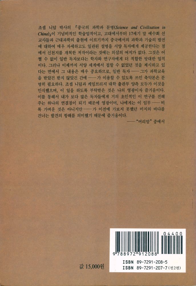 『중국의 과학과 문명 : 사상적 배경』 3