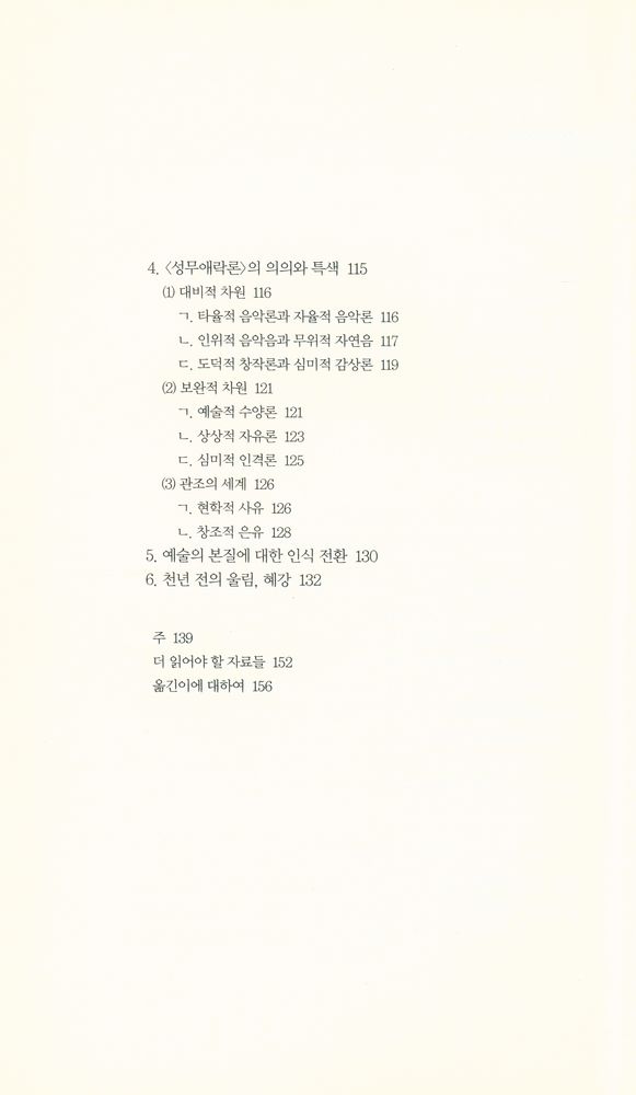 『책세상문고·고전의세계 19 - 성무애락론』 3