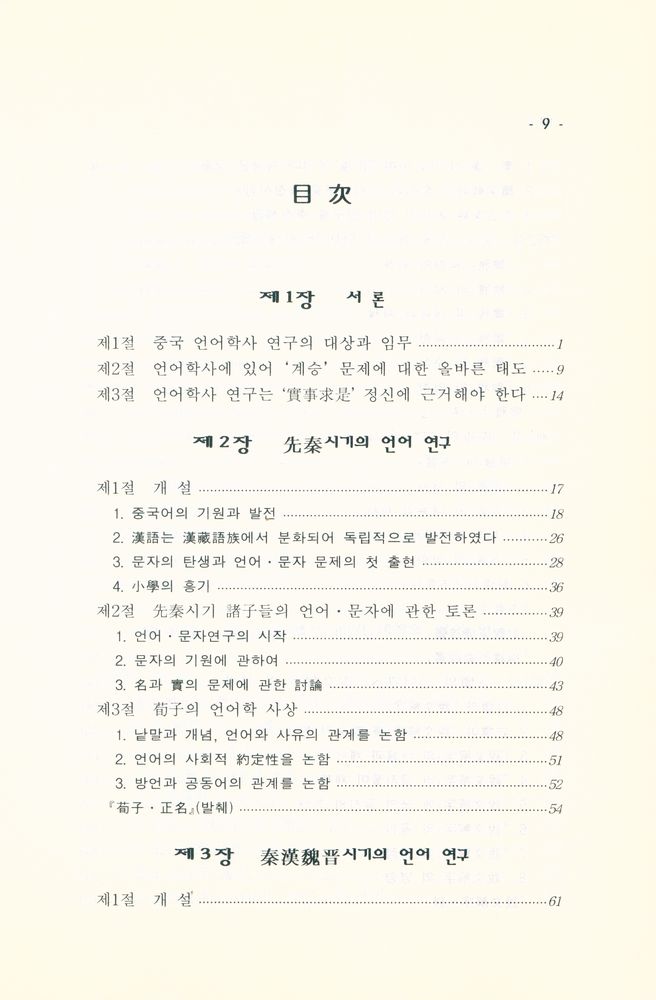 『중국언어학사』 2