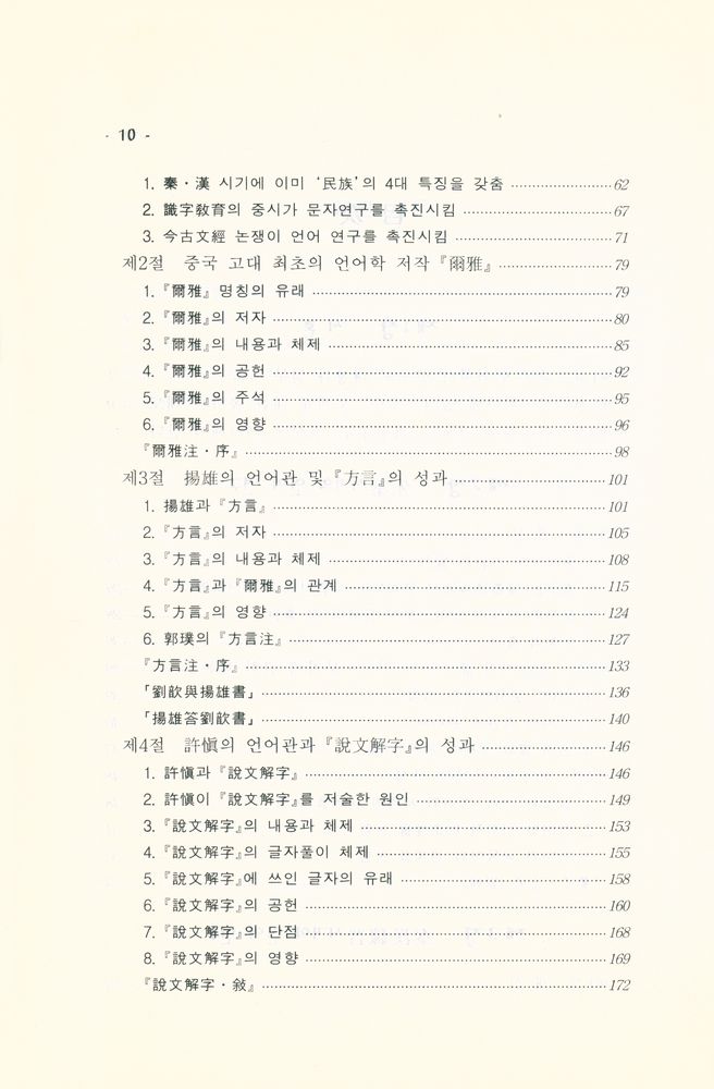 『중국언어학사』 3