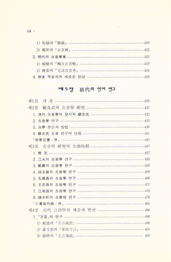 『중국언어학사』 7