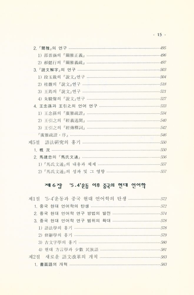 『중국언어학사』 8