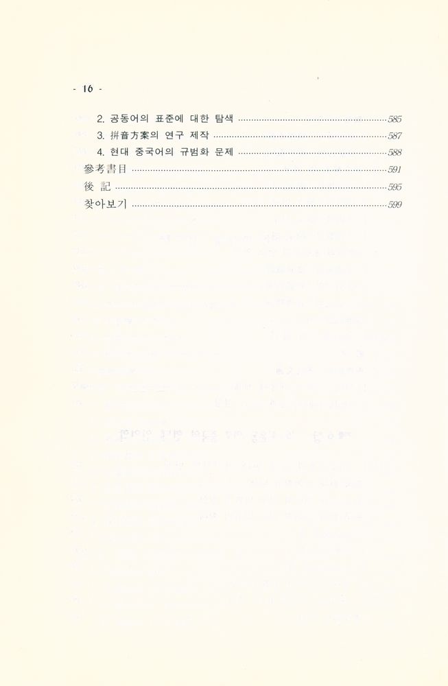 『중국언어학사』