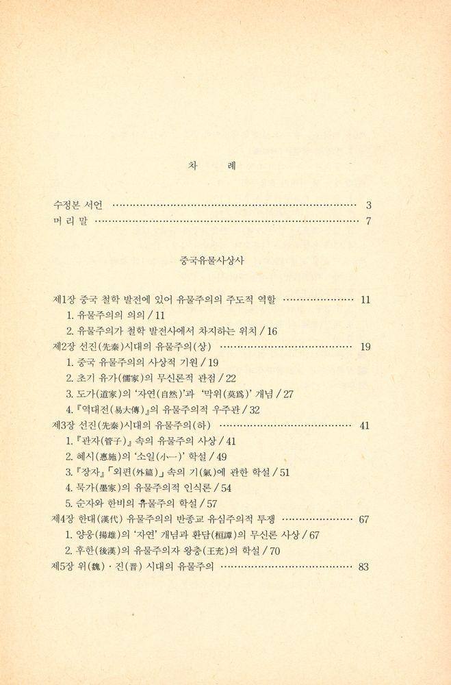 『중국유물사상사』 2