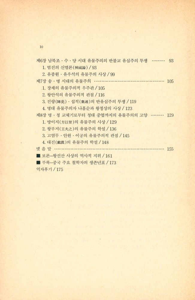 『중국유물사상사』 3