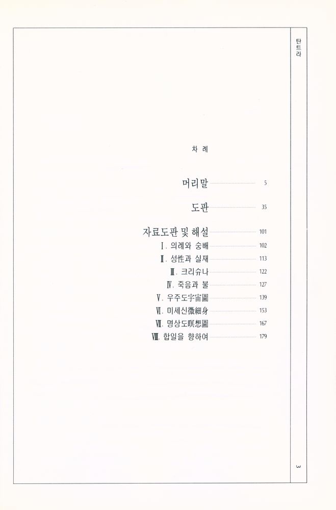 『美術版 탄트라(미술판 탄트라)』 2