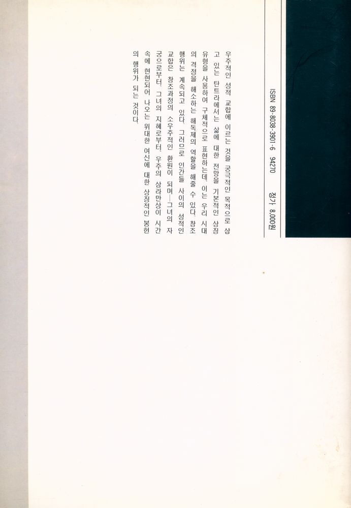『美術版 탄트라(미술판 탄트라)』 3
