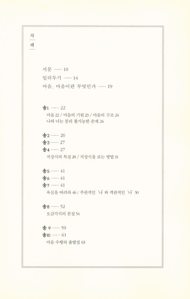 『현대심리학으로 풀어본 유식 30송』 2