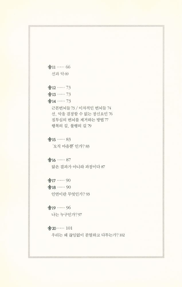 『현대심리학으로 풀어본 유식 30송』 3