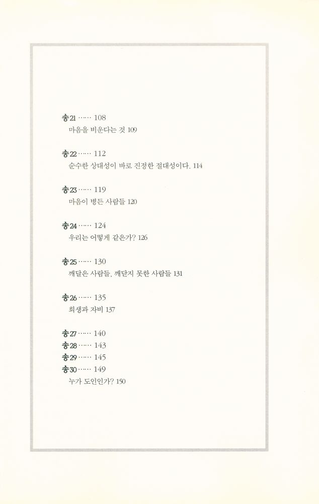 『현대심리학으로 풀어본 유식 30송』 4