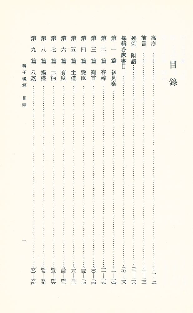 『韓子淺解』 2