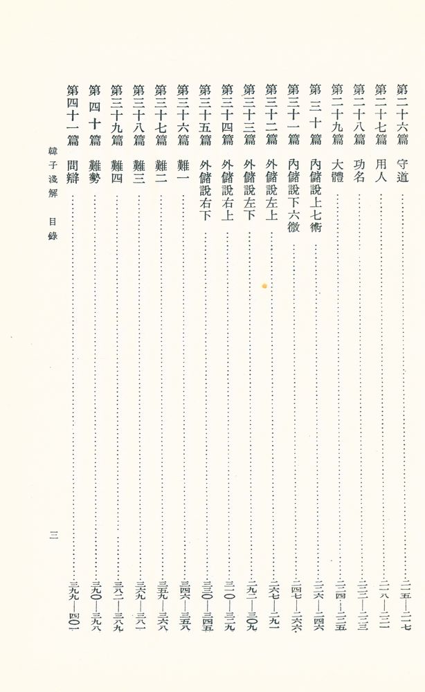 『韓子淺解』 4