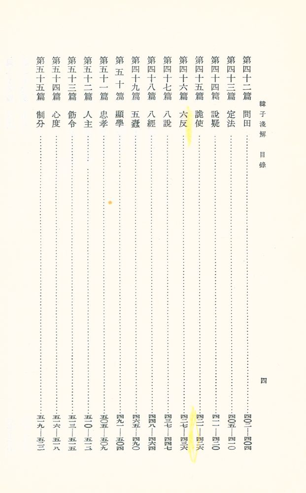『韓子淺解』 5