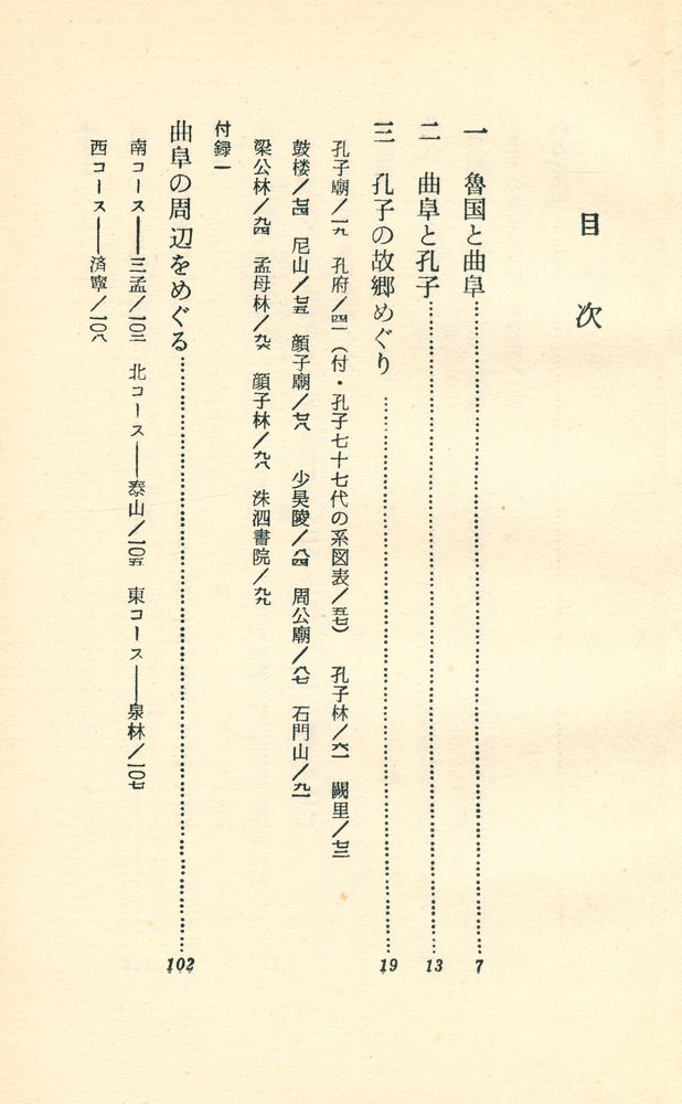 『孔子の故鄉めぐり』 2