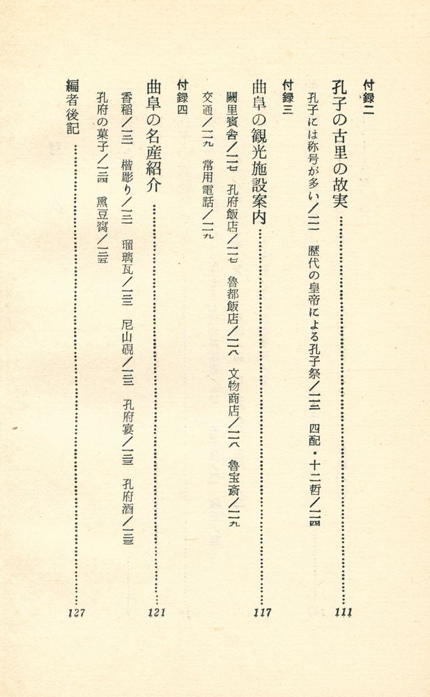 『孔子の故鄉めぐり』 3