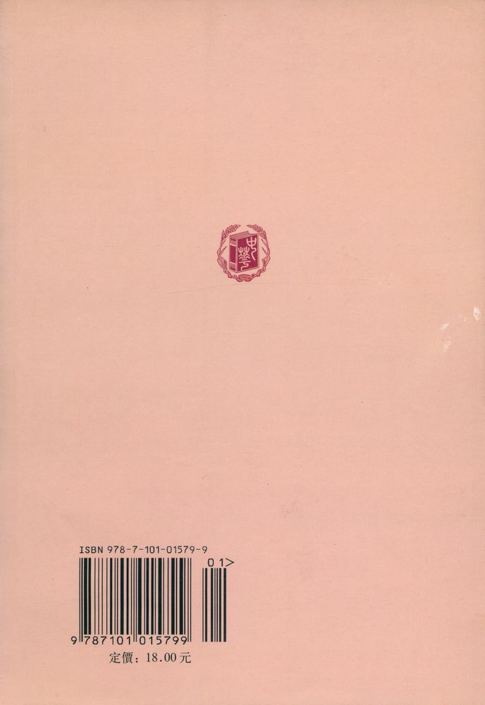 『新編諸子集成 太玄集注』 6