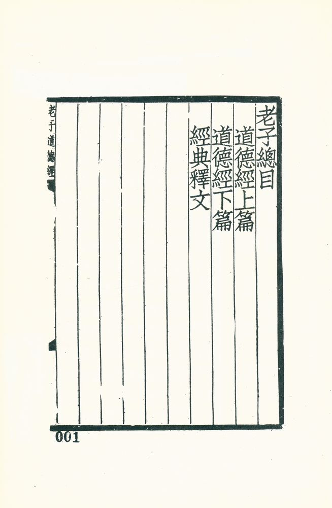 『老子王弼注』 2