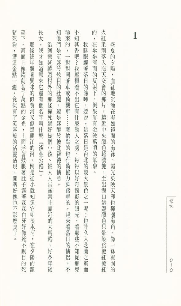 『逆女』 2