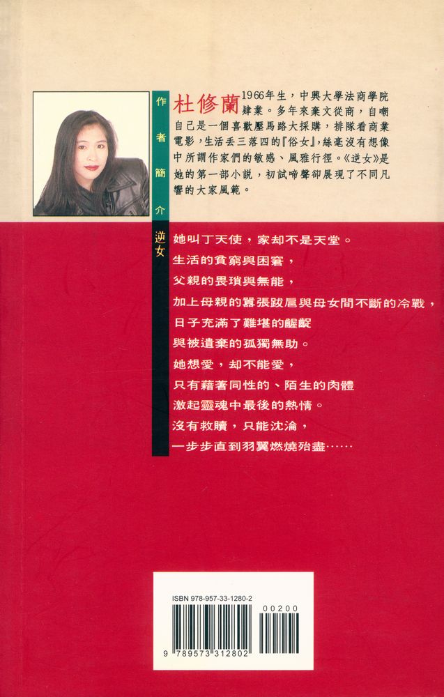 『逆女』 3