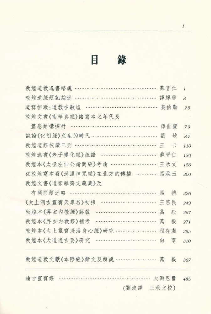 『道家文化研究 第七輯 : 道敎硏究専號』 2