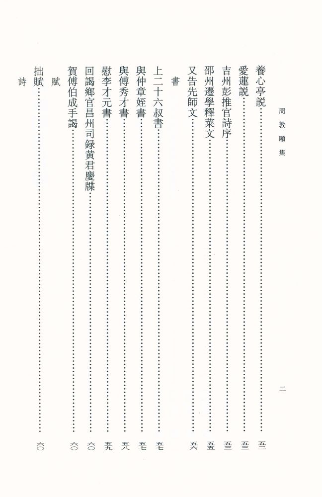 『周敦頣集』 4