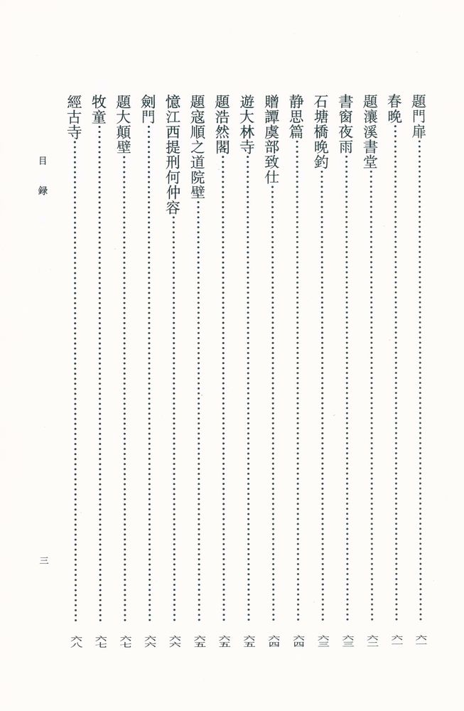 『周敦頣集』 5