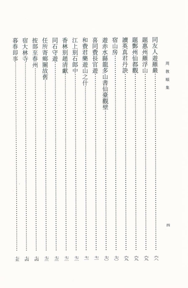 『周敦頣集』 6