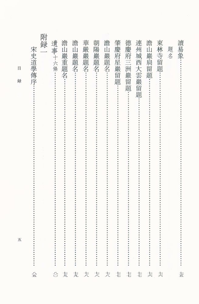 『周敦頣集』 7