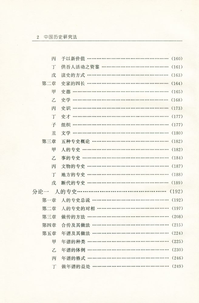 『中国历史研究法』 3