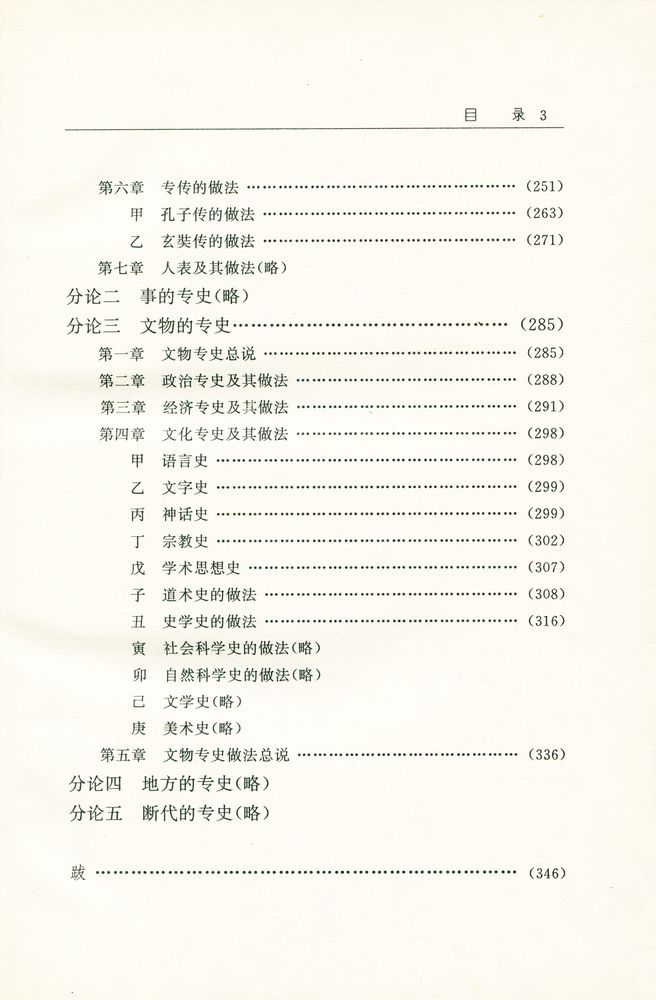 『中国历史研究法』 4