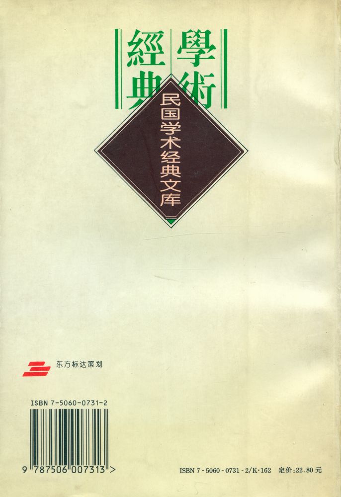 『中国历史研究法』 5