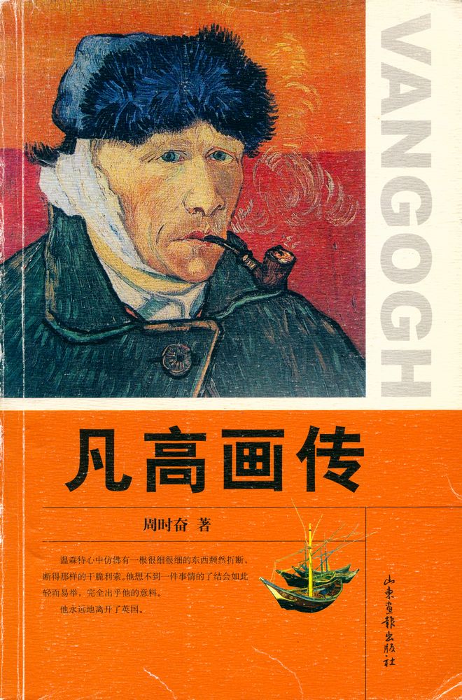 『凡高画传』 1