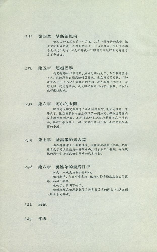 『凡高画传』 3